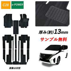 新型 セレナ e-POWER C28 日産 マット カーマット フロアマット カーペット フロアーマット 日本製 汚れ防止 8人