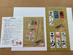 即決　80円切手　切手シート　干支文字切手　亥　平成19年　2007年　H19 　いのしし　猪　解説書　パンフ