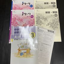 中学3年　塾　問題集　iワーク　数学　理科　中学必修テキスト　英語　高校入試 レターパックプラスのみ送料無料_画像1