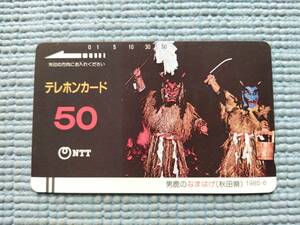 テレフォンカード テレカ NTT 男鹿のなまはげ 秋田県 1985年6月 50度数 未使用 新品 昭和のレア品