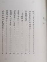 新日本新書 242 詩への招待 安西均 新日本出版社 1977年 初版_画像3