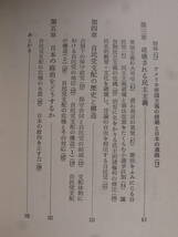 新日本新書 54 日本の政党 今日の自由民主党 川端治 新日本出版社 1968年 初版_画像5