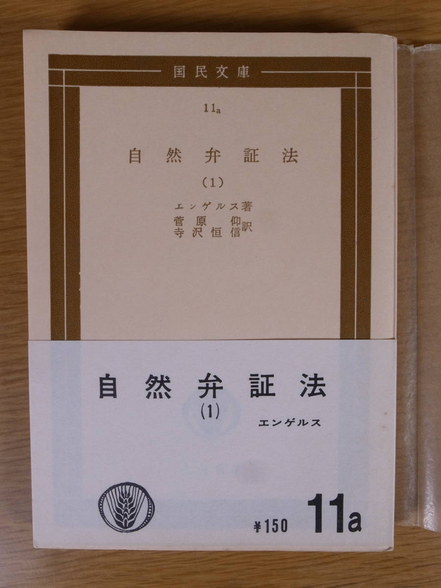 2023年最新】Yahoo!オークション -弁証法(本、雑誌)の中古品・新品