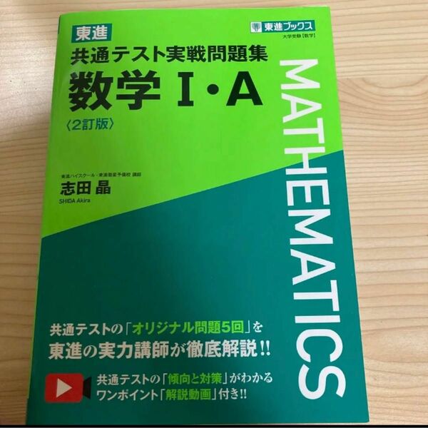 共通テスト実践問題集数ⅠA