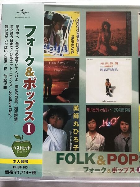 フォーク&ポップス