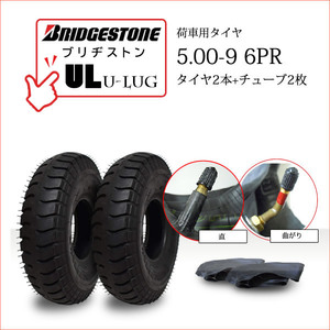 ブリヂストン UL 5.00-9 6PR タイヤ2本+チューブ2枚 U-LUG カート 荷車用タイヤ