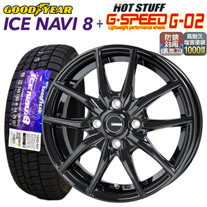 2023年製 グッドイヤー ICE NAVI8 155/65R14+G.SPEED G-02 (軽量&高耐久塩害塗装1000時間クリア) 4本セット