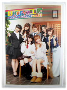 【即決】DVD「Berryz工房 DVD MAGAZINE Vol.23」DVDマガジン