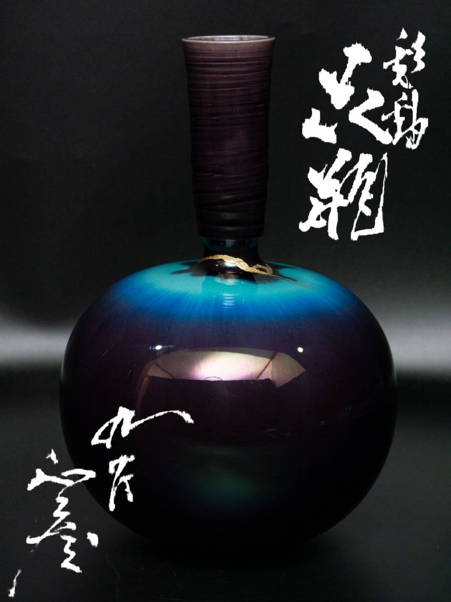 ヤフオク! -「徳田八十吉 三代」(花器、壷) (九谷)の落札相場・落札価格