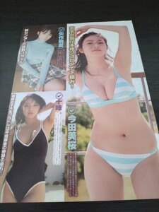 ■今田美桜・池田エライザ・馬場ふみか・渡辺美優紀・大和田南那・ゆきぽよ・黒木ひかり・白間美瑠　等　●切り抜き５P　　　　 G362