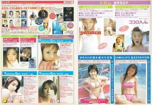 チラシ　SAIBUNKAN COLLECTION　BOOK 2002 October Vol.31　大久保綾乃　戸田恵梨香　伊藤瞳　黒羽夏奈子　矢沢心　橋本マナミ　森本さやか