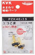 KVK 水栓コマ 13用 PZK4E-15_画像2