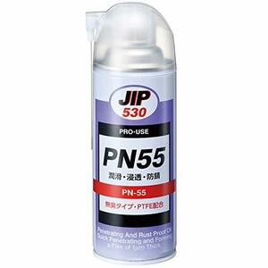 JIP 潤滑剤 PN55 420ML NO.530