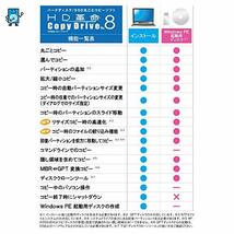 【最新版】HD革命/CopyDrive_Ver.8_アカデミック版 ハードディスク SSD 入れ替え 交換 まるごとコピーソフト コピードライブ_画像5