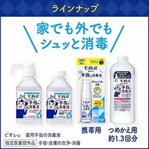 ビオレu 手指の消毒液 つめかえ用(約1.3回分) 420ml_画像3