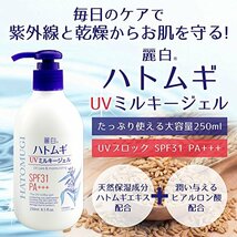 【まとめ買い】 麗白 ハトムギ UVミルキージェル 250ml×2個 日焼け止め 250ミリリットル (x 2)_画像2