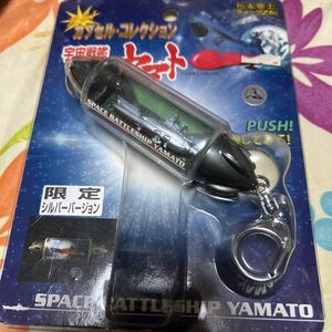  Uchu Senkan Yamato светится! Capsule * коллекция ограничение серебряный VERSION Matsumoto 0 . Mu jiam новый товар нераспечатанный 