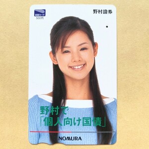 【使用済】 図書カード 小西真奈美 野村で「個人向け国債」 野村證券