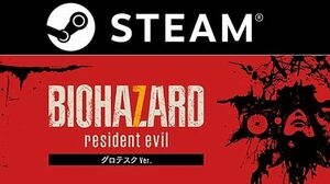 即日対応！【PC/STEAM版】バイオハザード７（Resident evil 7）　表現規制なし/日本語対応