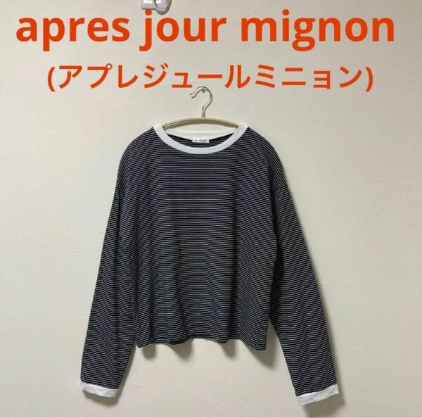 apres jour mignon(アプレジュールミニョン)ボーダーカットソー