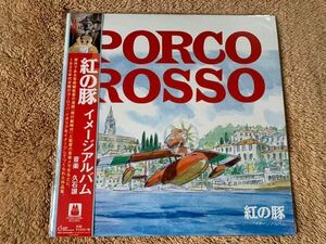 新品未使用　紅の豚 Porco Rosso イメージアルバム　アナログレコード LP 限定版 　久石譲　スタジオジブリ　宮崎駿 加藤登紀子