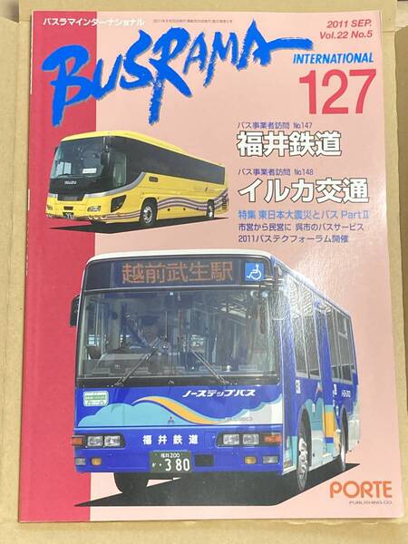 送料無料 バスラマインターナショナル バスラマ 127号 福井鉄道、イルカ交通 ぽると出版 BUSRAMA