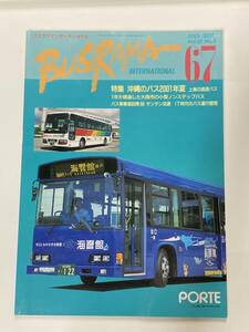 送料無料　バスラマインターナショナルNo.67 バスラマ ( サンデン交通　沖縄のバス　琉球バス　那覇交通)　ぽると出版　BUSRAMA