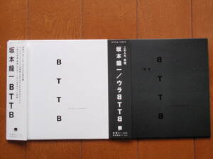 坂本龍一 CD BTTB+ウラBTTB