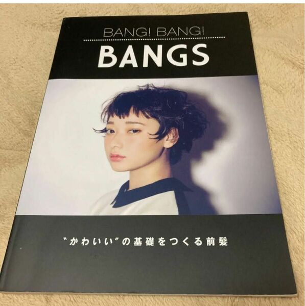 Bang!bang!bangs 美容師教本