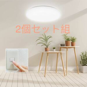  【薄型 節電】LEDシーリングライト 6畳 20W 照明器具 高度天井照明 2200LM 天井 室内照明 リモコンなし 省エネ2個セット組