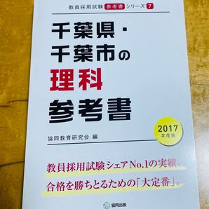 千葉県千葉市の理科参考書