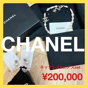 シャネル　CHANEL ネックレス　ピアス　セット　パール　ココシャネル　マーク