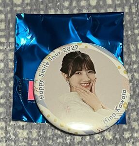 【同封大歓迎】日向坂46 Happy Smile Tour 2022 缶バッジ　河田陽菜