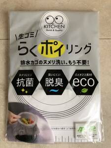 ◆らくポイリング ダイセルミライズ 排水口 ゴミ受け用 水切りネット ポリプロピレン 専用袋5枚付き