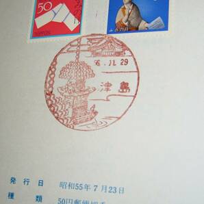 記念台紙 ハーキュリーズ市と姉妹都市 掲載記念小型通信日付印 56.11,29 TSUSHIMA 津島 風景印の画像7