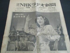  Showa 35 год NHK радио газета радиовещание 25 anniversary commemoration номер 12p NHK25 год. мысль . видеть открытие 2. др. L522