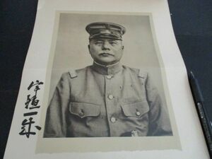 昭和初　写真サイン入印刷　第24代　陸軍大臣　陸軍大将　宇垣一成閣下　解説付　L592