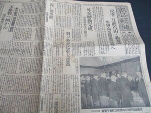 昭和15年　朝日　近衛首相招待の日独伊三国同成立祝賀午餐会（写真入） L622