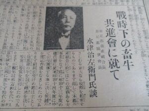 懐かしい郷土新聞　島根県松陽新報　昭和14年　県畜牛共進会　戦時下の畜牛　L685