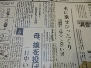 昭和45年　朝日新聞　万国博電送版　車に乗せひったくり万博帰りの主婦被害他　L770