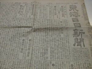 懐かしい郷土の新聞　明治37年　名古屋東海日日新聞　6ｐ　L771