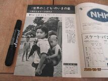 昭和40年　グラフ雑誌NHK世界のこども　中華人民共和国他　20ｐ　L814_画像2