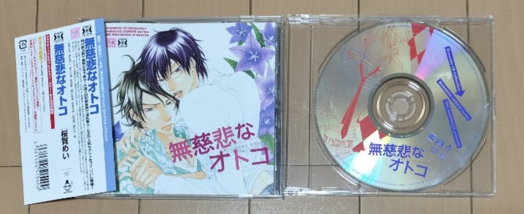 ドラマCD 愛してないと云ってくれ cv 水島大宙/井上和彦/鈴木千尋 BLCD