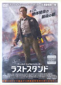 ■DVD(レンタルUP) 映画「ラストスタンド」2013年 アーノルド・シュワルツェネッガー フォレスト・ウィテカー ジェイミー・アレクサンダー