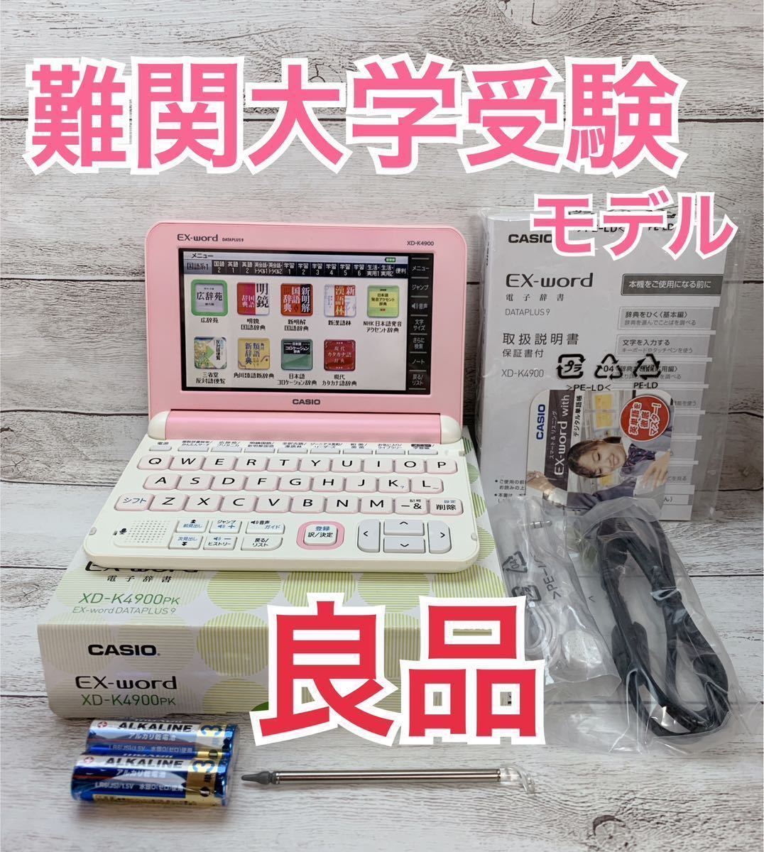 2023年最新】ヤフオク! -電子辞書 カシオ ex-word 4900(カシオ)の中古