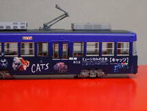 広告看板シールのみ　2003年 キャッツ CATS 広島公演 　広島電鉄800形 鉄コレ広島電鉄700形ベース_画像4
