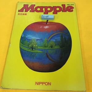 F32-029 Mapple NIPPON 全日本版 昭文社