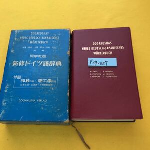 F34-027 такой же . фирма версия новый . немецкий язык словарь такой же . фирма наружная коробка царапина есть, вписывание есть 