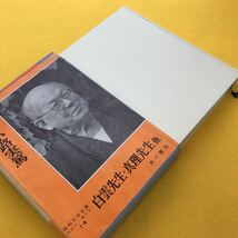 F34-045 昭和文学全集 武者小路実篤 角川書店_画像2