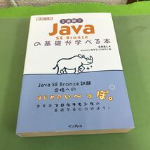 F38-003 徹底攻略 2週間でJava SE Bronzeの基礎が学べる本_画像1